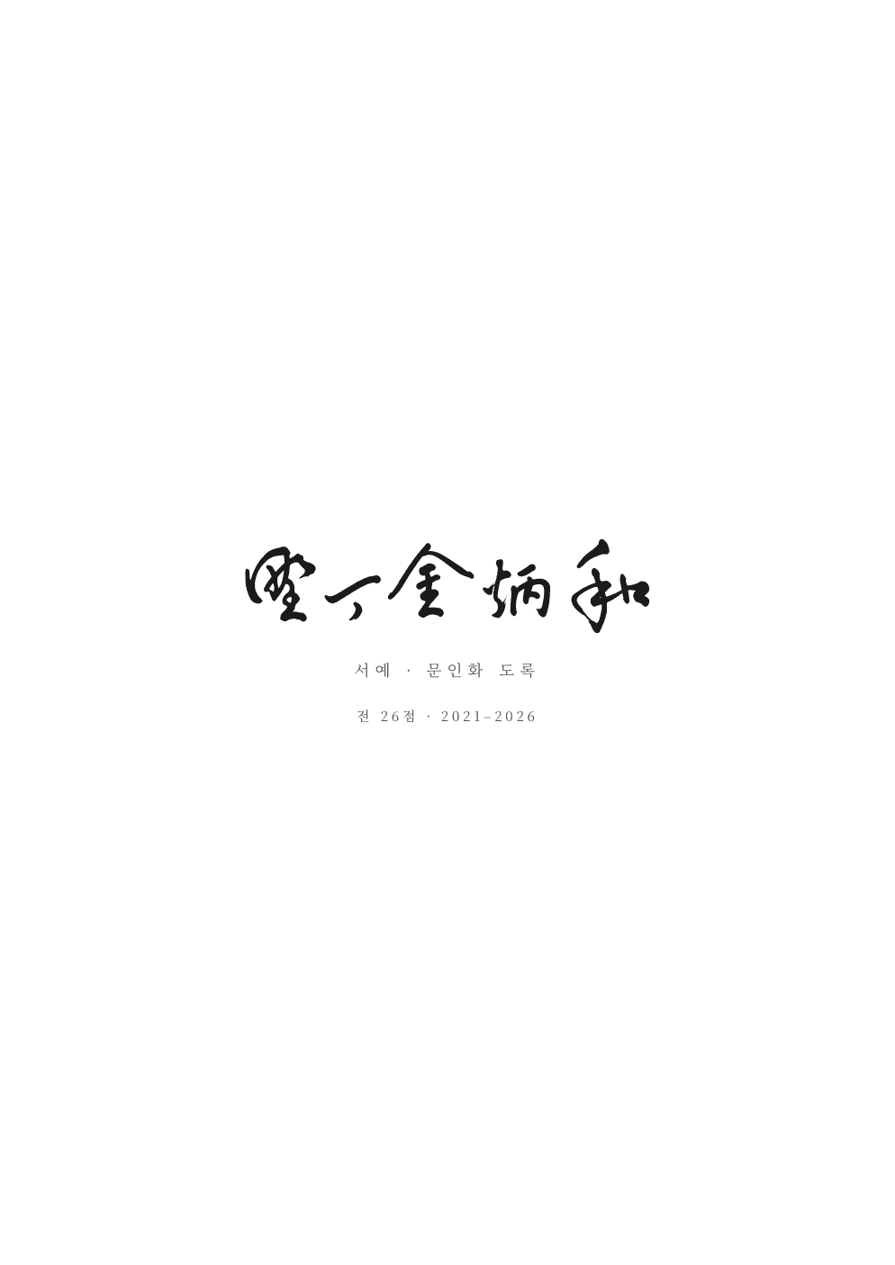 도록 표지