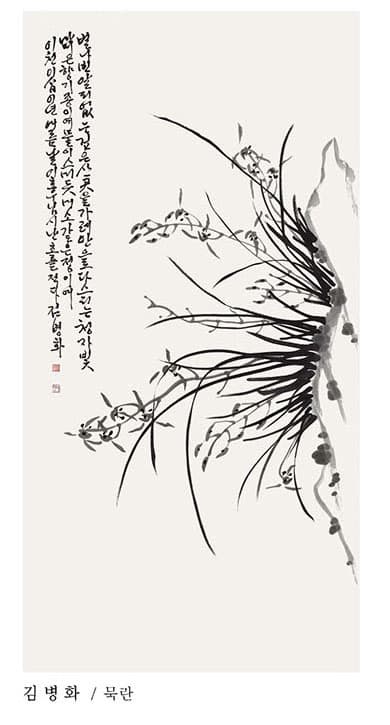 묵란 — 문인화
