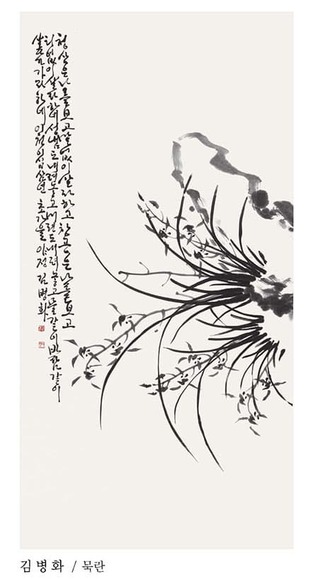 묵란 — 문인화