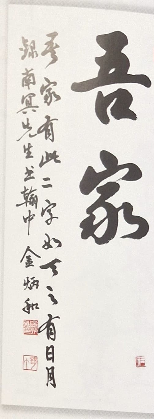 오가 — 서예