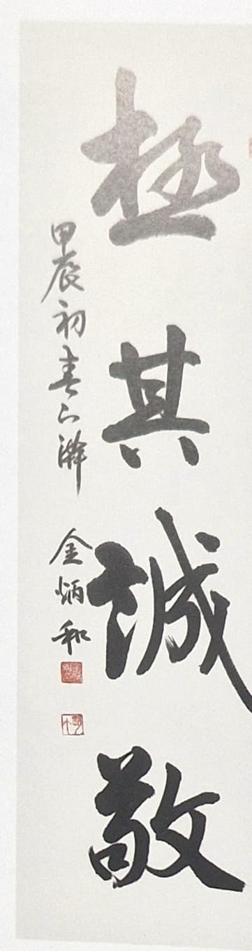 극기성경 — 서예