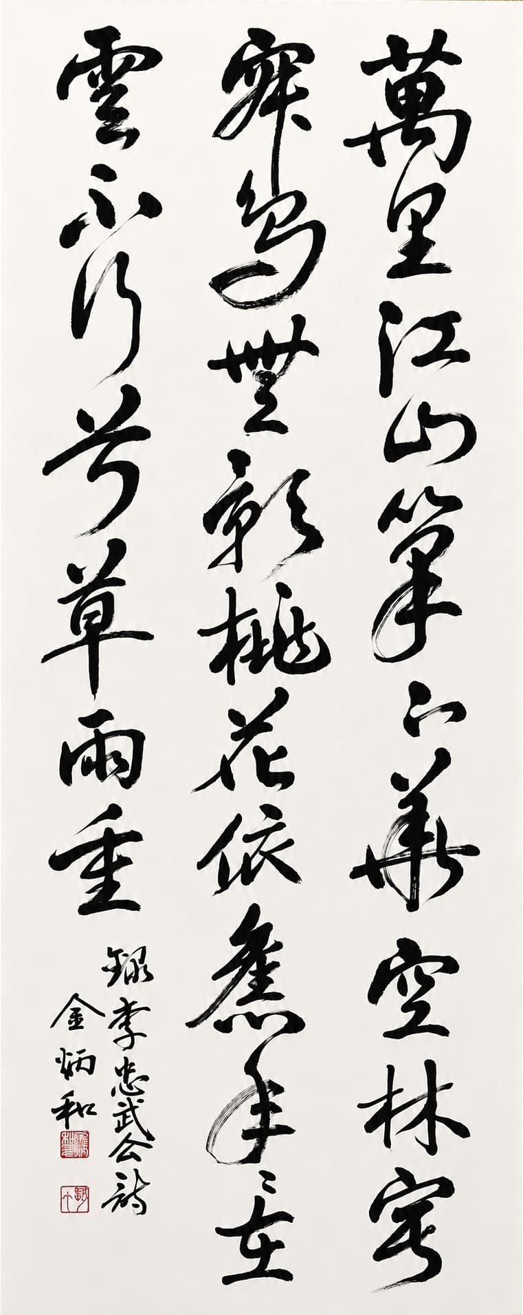 이충무공시 — 서예